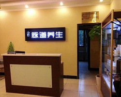 經絡養生加盟
